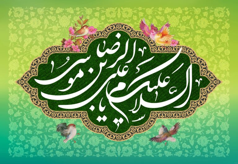 سخن تاریخ و بستر تاريخي و گونه‌شناسي روايات امام رضا (علیه السلام)