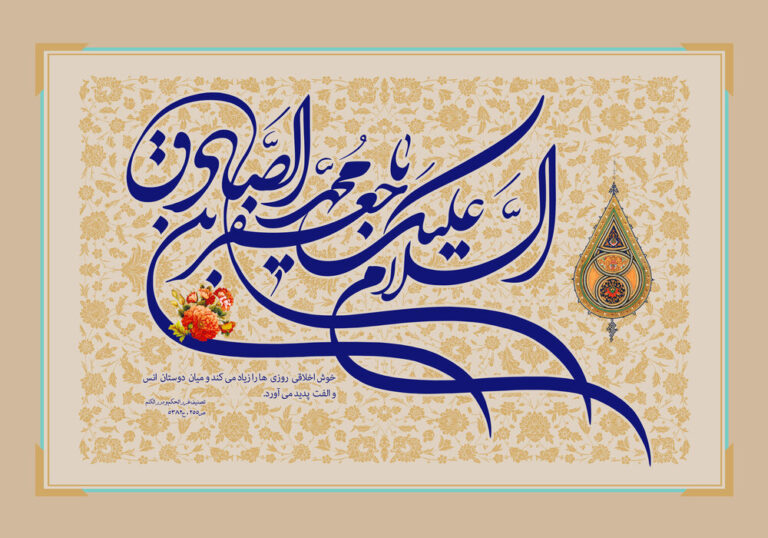 سخن تاریخ و امام صادق(عليه‌السلام) در آستانة انتقال حكومت از امويان به عباسيان
