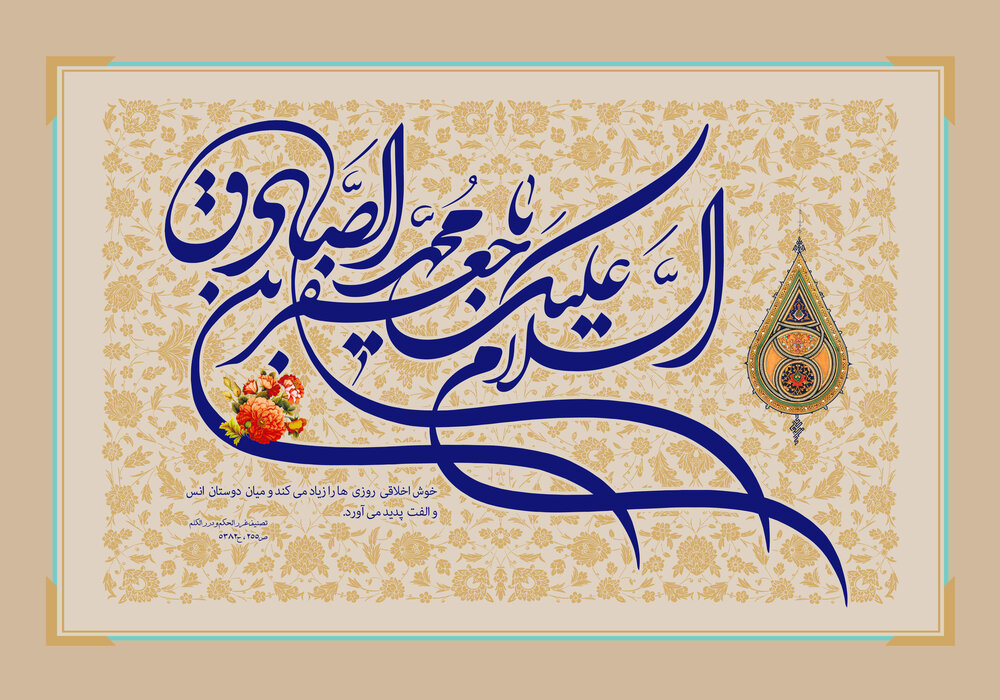 سخن تاریخ و امام صادق(عليه‌السلام) در آستانة انتقال حكومت از امويان به عباسيان
