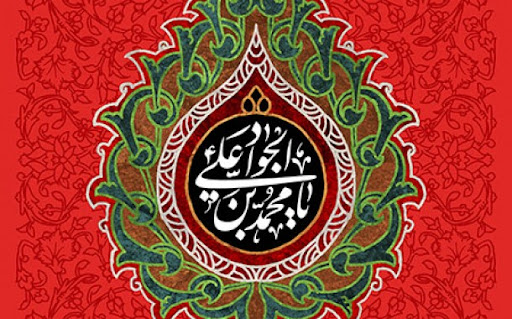 سخن تاریخ و مقالات مرتبط با امام جواد (عليه السلام)
