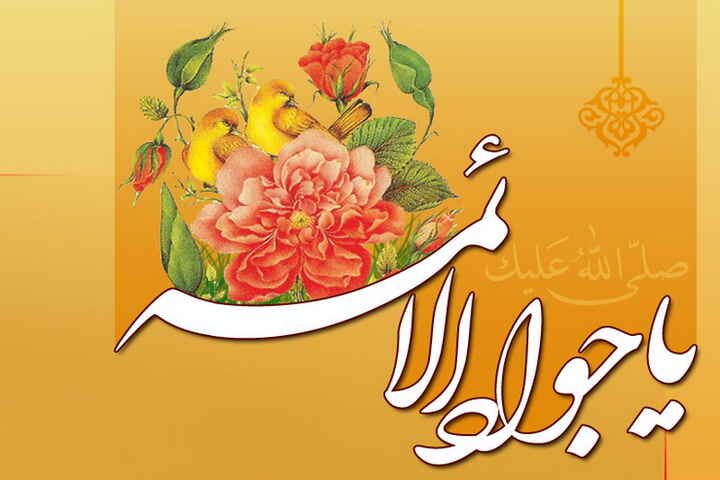 سخن تاریخ ئ بررسي و نقد مدخل امام جواد (عليه السلام) در دائره المعارف اسلام (ليدن)
