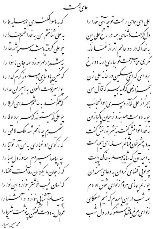 سخن تاریخ و غدیر در شعر فارسی از کسایی مروزی تا شهریار تبریزی
