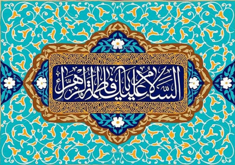 سخن تاریخ و زنان راوی حضرت زهرا (علیها السلام)