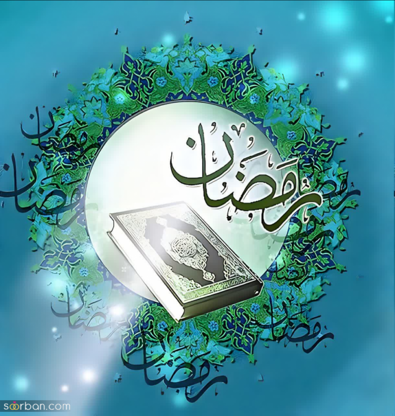 سخن تاریخ و رمضان با امام حسن عسکری (علیه السلام)