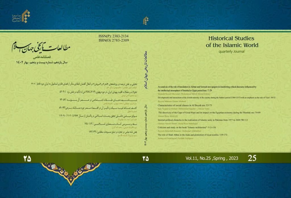 فصل نامه علمی«مطالعات تاریخی جهان اسلام»