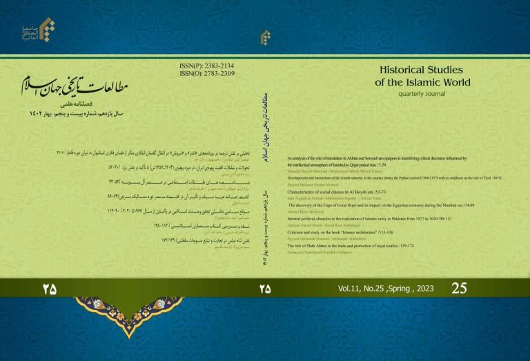 فصل نامه علمی«مطالعات تاریخی جهان اسلام»