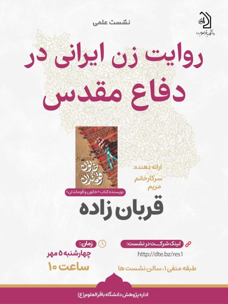 روایت زن ایرانی در دفاع مقدس