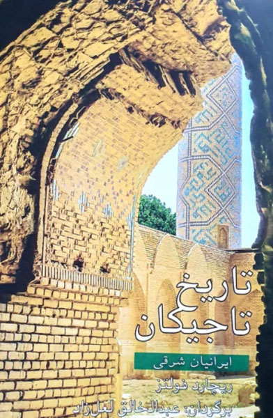 دانلود کتاب تاریخ تاجیکان