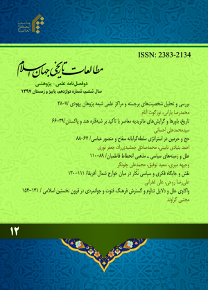 مطالعات تاریخی جهان اسلام 12