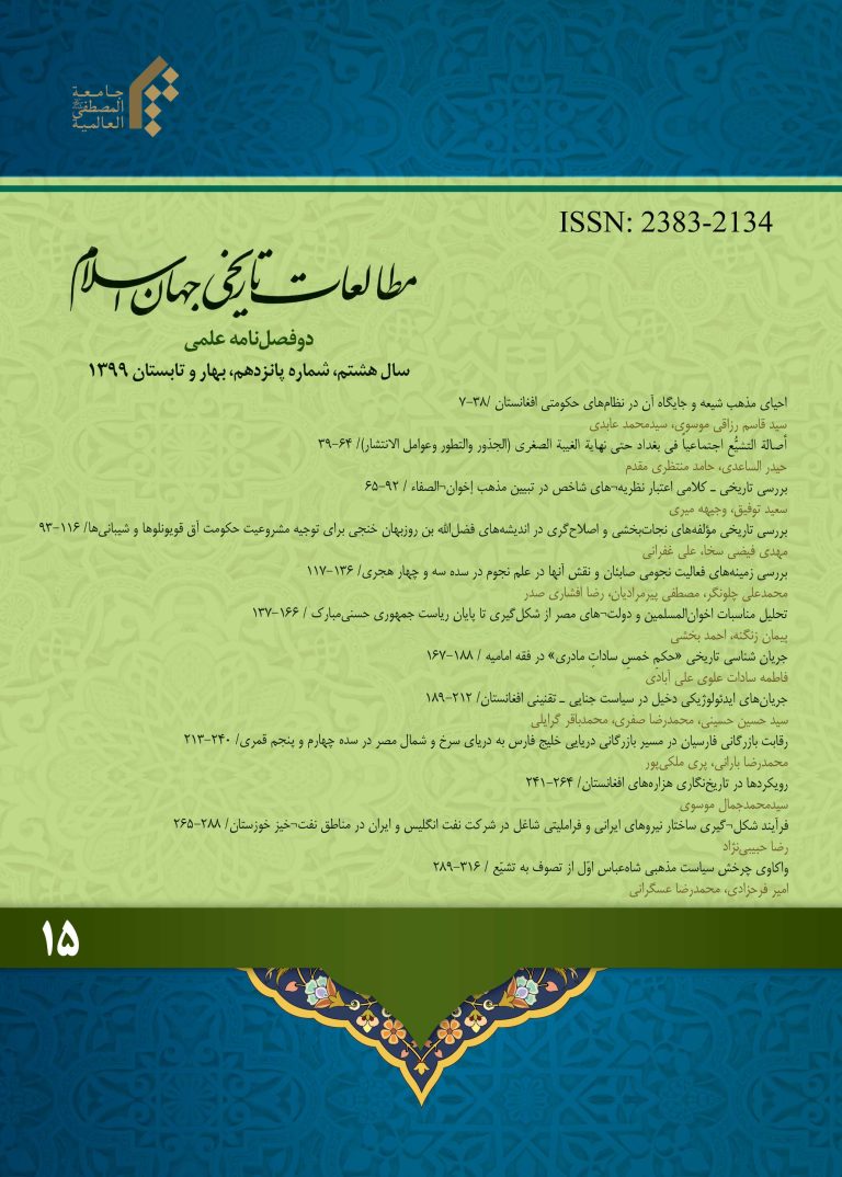 مطالعات تاریخی جهان اسلام 15