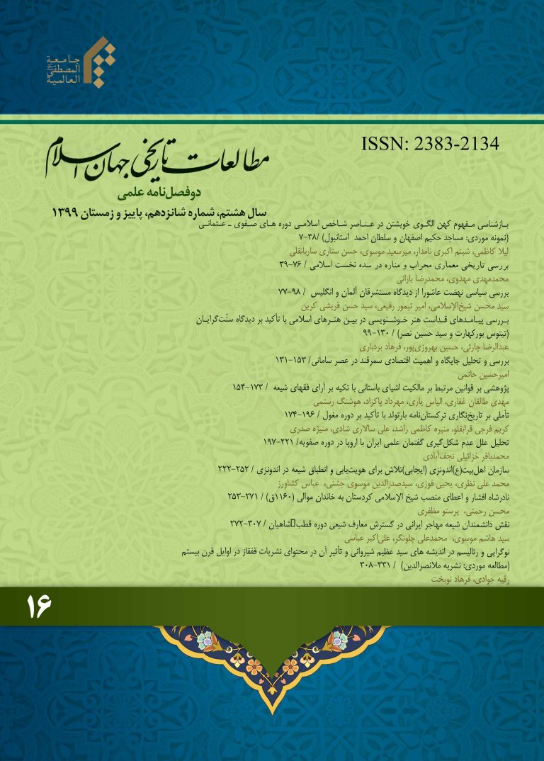 مطالعات تاریخی جهان اسلام 16