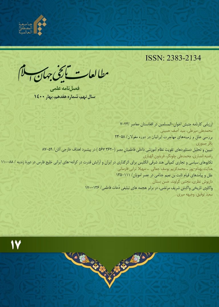مطالعات تاریخی جهان اسلام 17