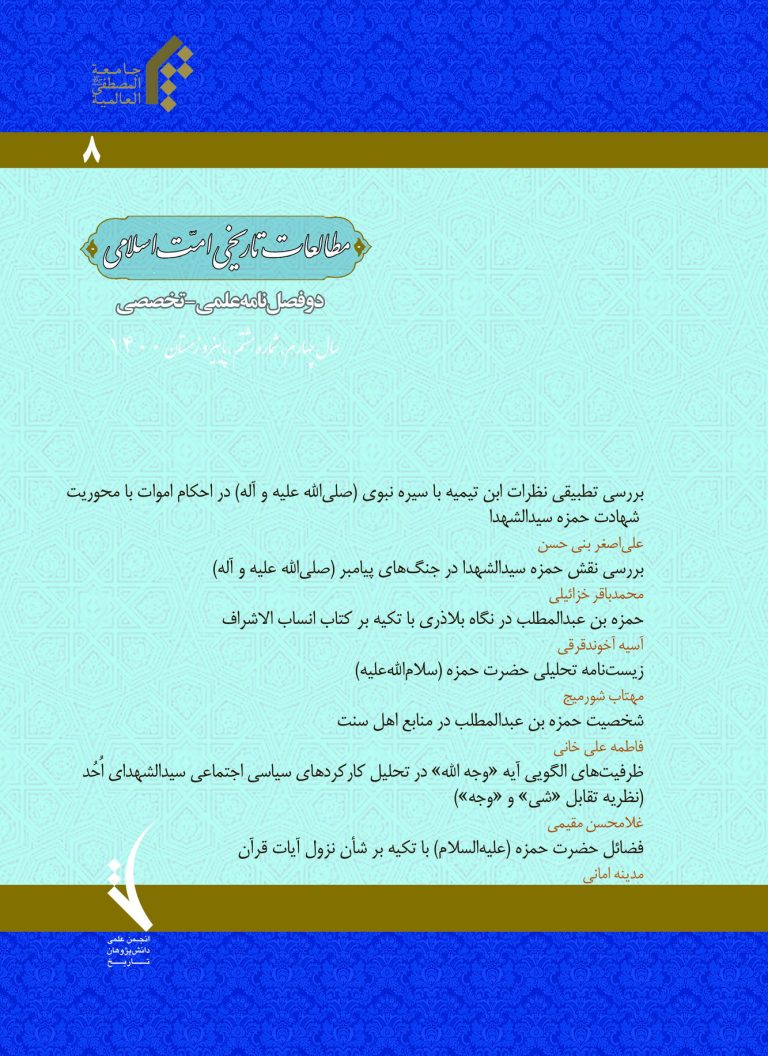 مطالعات تاریخی امت اسلامی 8