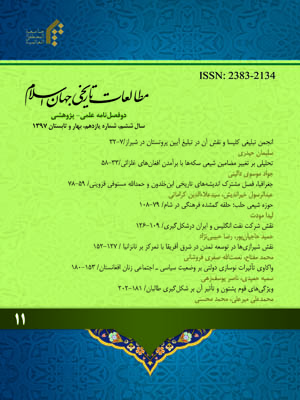 مطالعات تاریخی جهان اسلام 11