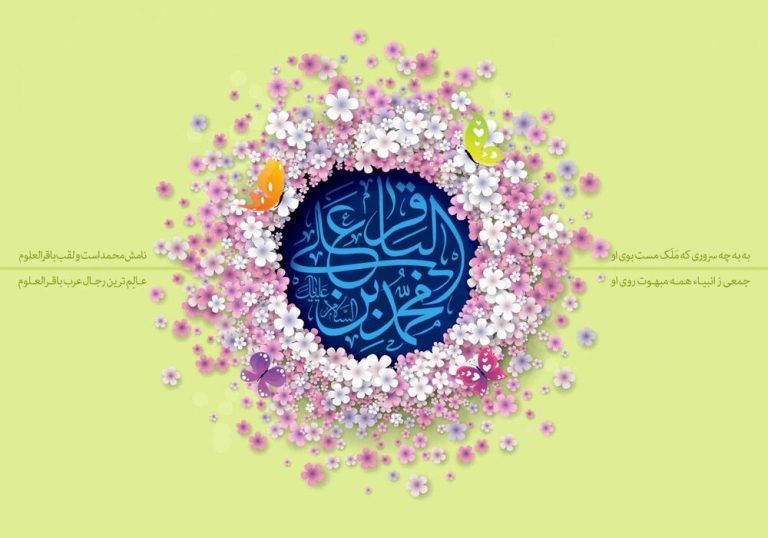 جایگاه امام محمد باقر (علیه السلام) در تبیین نظریه امامت