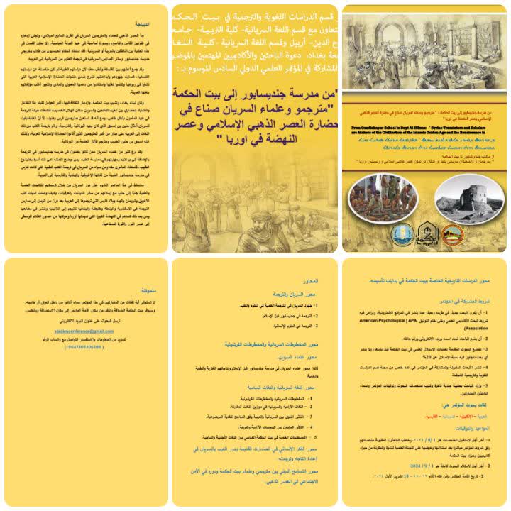 سخن تاریخ و همایش «همایش بیت الحکمه در بغداد»