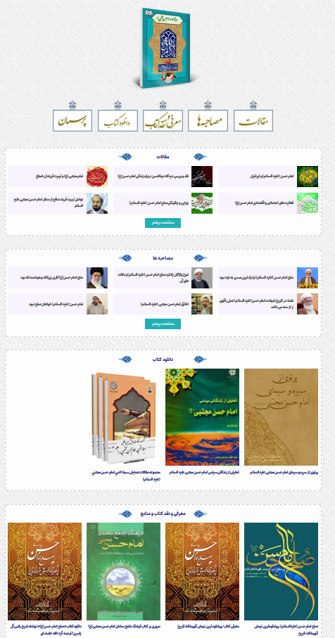 سخن تاریخ و انتشار ویژه نامه «امام حسن مجتبی (علیه السلام)»