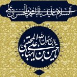نقد و بررسی اخبار مربوط به مطلاق بودن امام حسن مجتبی (علیه السلام)