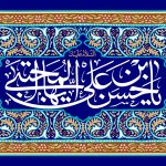 رفتارشناسی سیاسی امام حسن مجتبی (علیه السلام) بعد از صلح