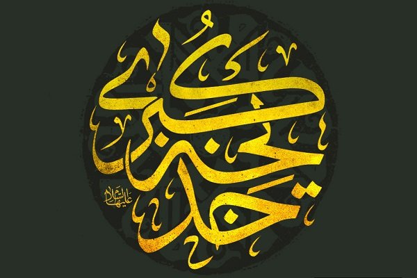 سخن تاریخ و پنجمین نشست «حضرت خدیجه (سلام الله علیها) بانوی اول اسلام»