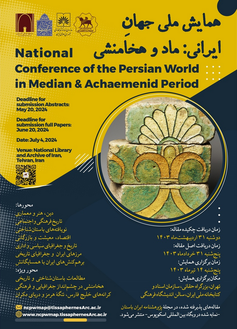 سخن تاریخ و همایش ملی «جهانِ ایرانی: ماد و هخامنشی»
