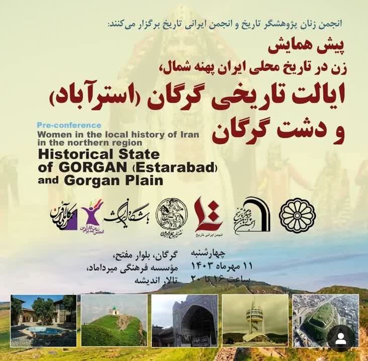 سخن تاریخ و همایش «زن در تاریخ محلی ایران پهنه شمال، ایالت تاریخی گرگان (استرآباد) و دشت گرگان»