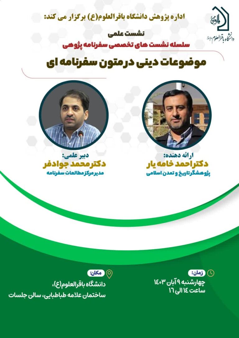 سخن تاریخ و موضوعات دینی در متون سفرنامه ای