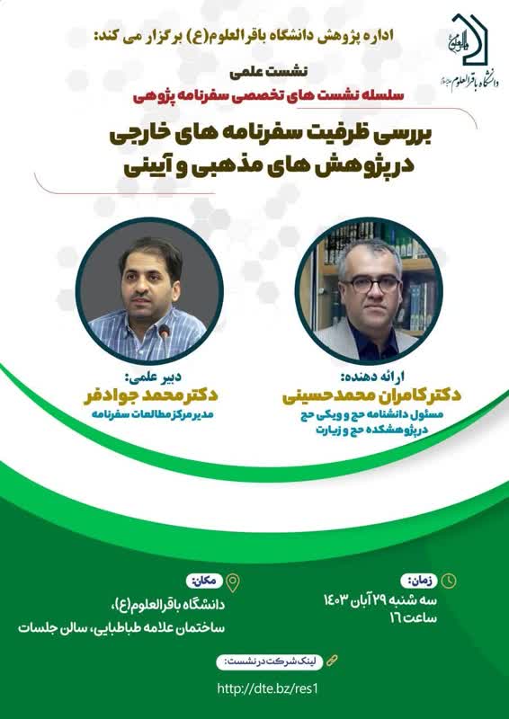 سخن تاریخ و بررسی ظرفیت سفرنامه های خارجی در پژوهش های مذهبی و آیینی