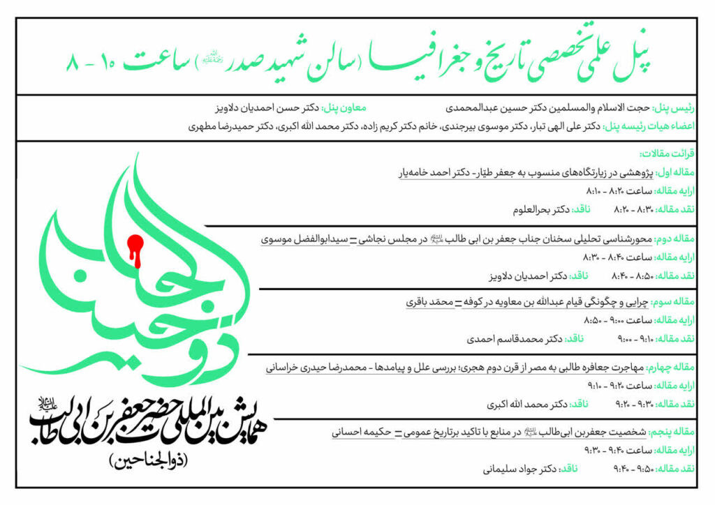 سخن تاریخ و پنل علمی تخصصی تاریخ و جغرافیا