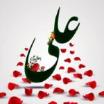 امام علی (علیه السلام) را نمی شناسیم