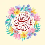 مدعیان بیعت امام سجاد (علیه السلام) با یزید، تاریخ را مغرضانه، بدبینانه و ناقص می خوانند