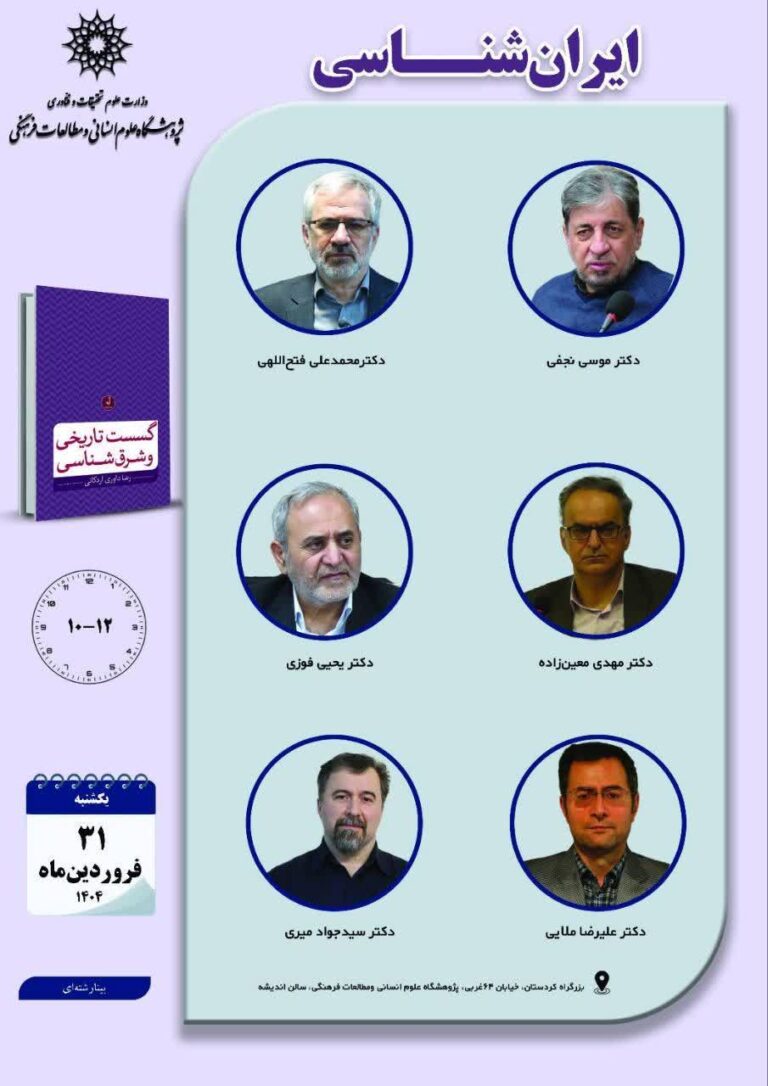 سخن تاریخ و ایران‌شناسی
