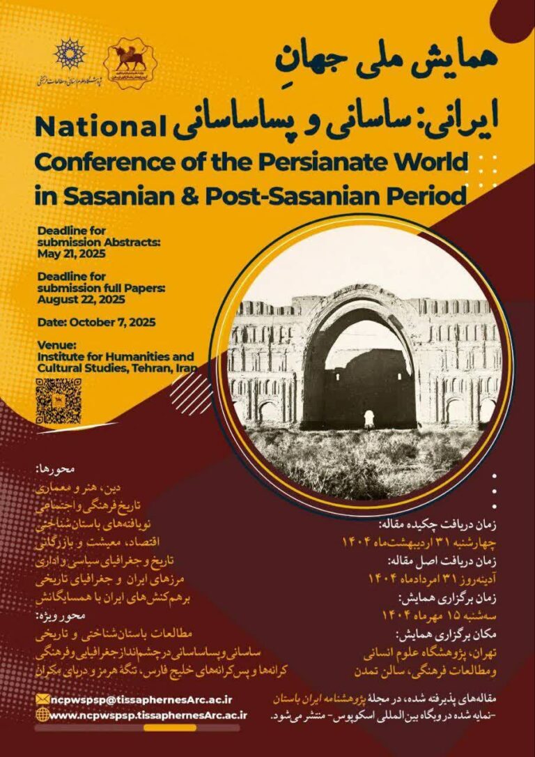 سخن تاریخ و جهانِ ایرانی: ساسانی و پساساسانی