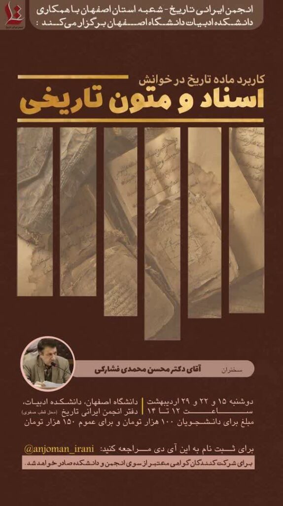 سخن تاریخ و کاربرد ماده تاریخ در خوانش اسناد و متون تاریخی