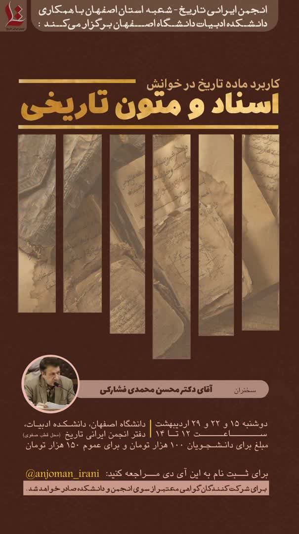 سخن تاریخ و کاربرد ماده تاریخ در خوانش اسناد و متون تاریخی