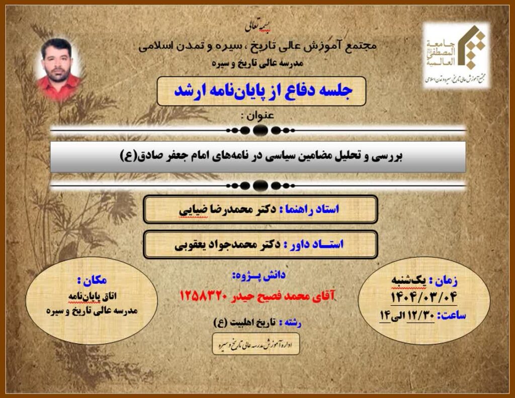 سخن تاریخ و جلسه دفاع از پایان نامه ارشد
