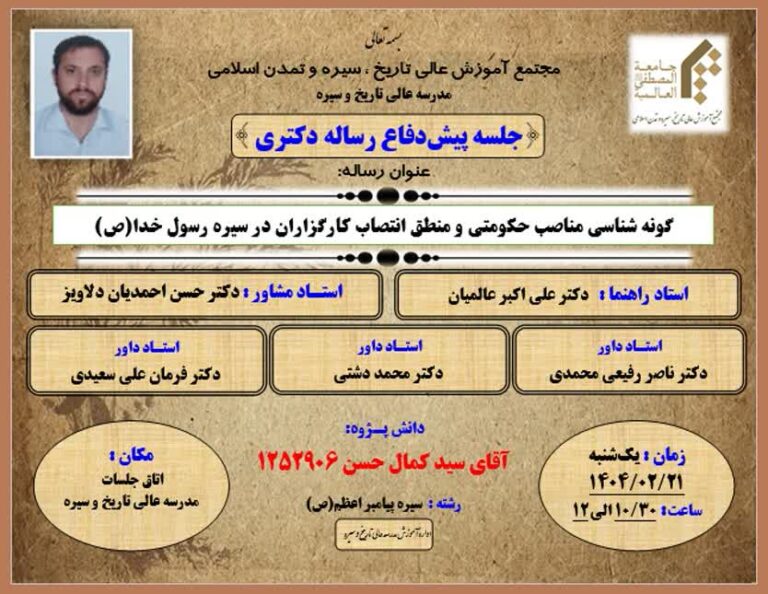 سخن تاریخ و جلسه پیش دفاع رساله دکتری