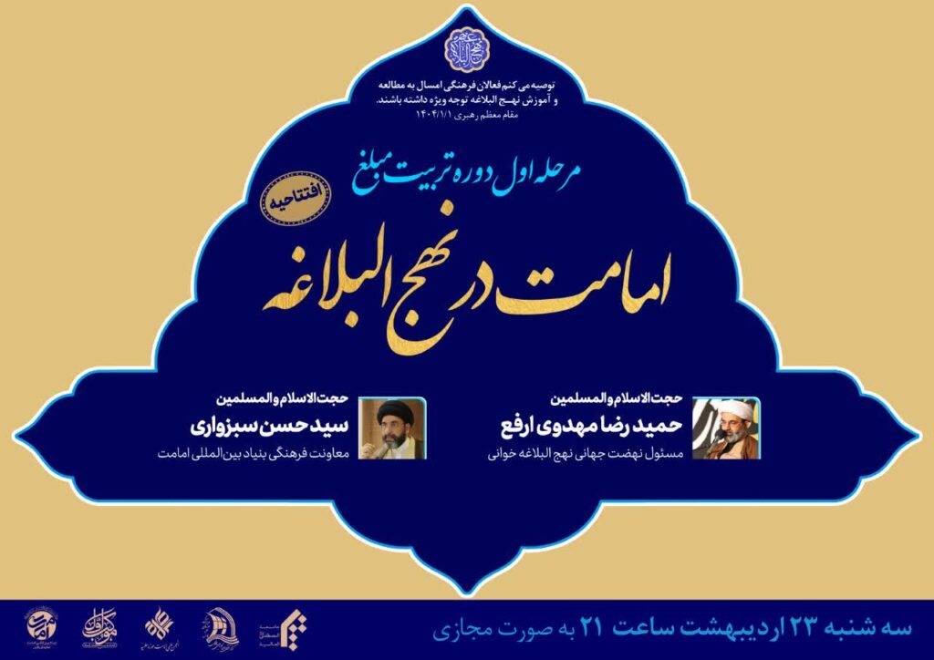 سخن تاریخ و امامت در نهج‌البلاغه