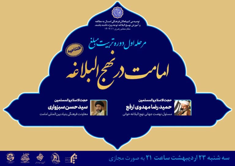 سخن تاریخ و امامت در نهجالبلاغه