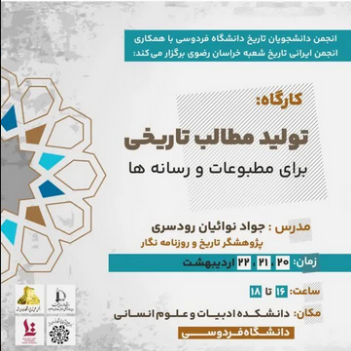 سخن تاریخ و تولید مطالب تاریخی برای مطبوعات و رسانه ها