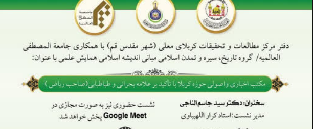سخن تاریخ و «مکتب اخباری و اصولی حوزه کربلا با تأکید بر علامه بحرانی و طباطبایی(صاحب ریاض)»