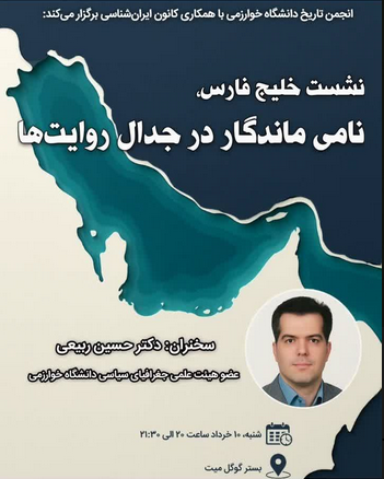 سخن تاریخ و خلیج فارس، نامی ماندگار در جدال روایت ها