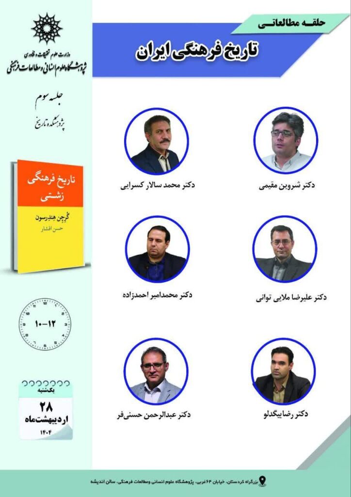 سخن تاریخ و تاریخ فرهنگی ایران
