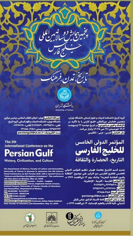 سخن تاریخ و خلیج فارس؛ تاریخ، تمدن، فرهنگ
