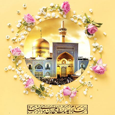 سخن تاریخ و بازشناسی میراث امام رضا (علیه السلام)