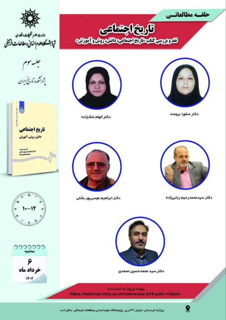 سخن تاریخ و تاریخ اجتماعی