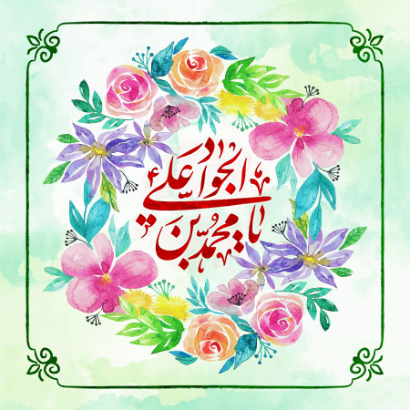 سخن تاریخ و تولد امام جواد (علیه السلام) در ماه رجب نیست