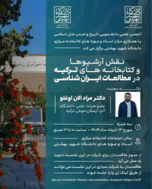 سخن تاریخ و نقش آرشیوها و کتابخانه های ترکیه در مطالعات ایران شناسی