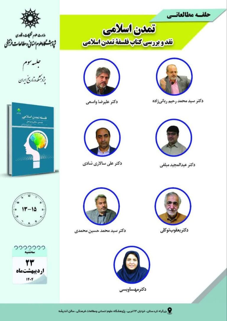 سخن تاریخ و تمدّن اسلامی