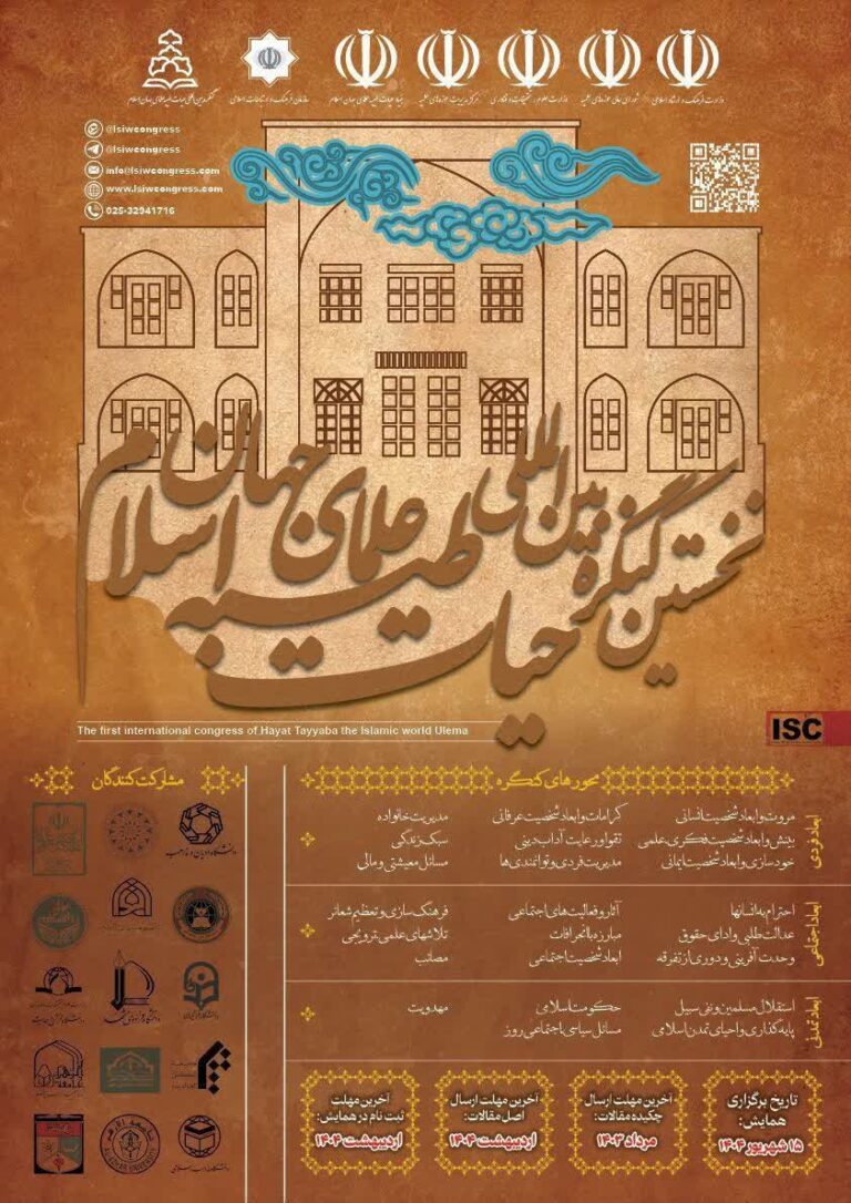 سخن تاریخ و حیات طیبه علمای جهان اسلام